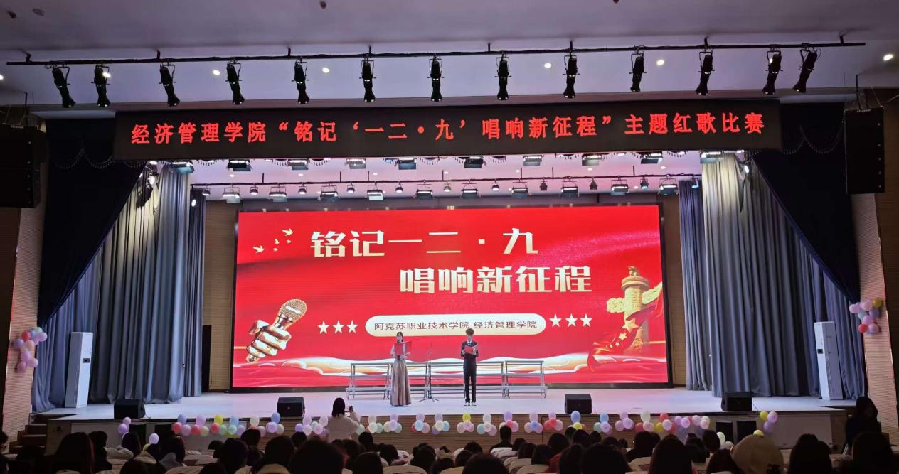 “铭记一二·九 唱响新征程”